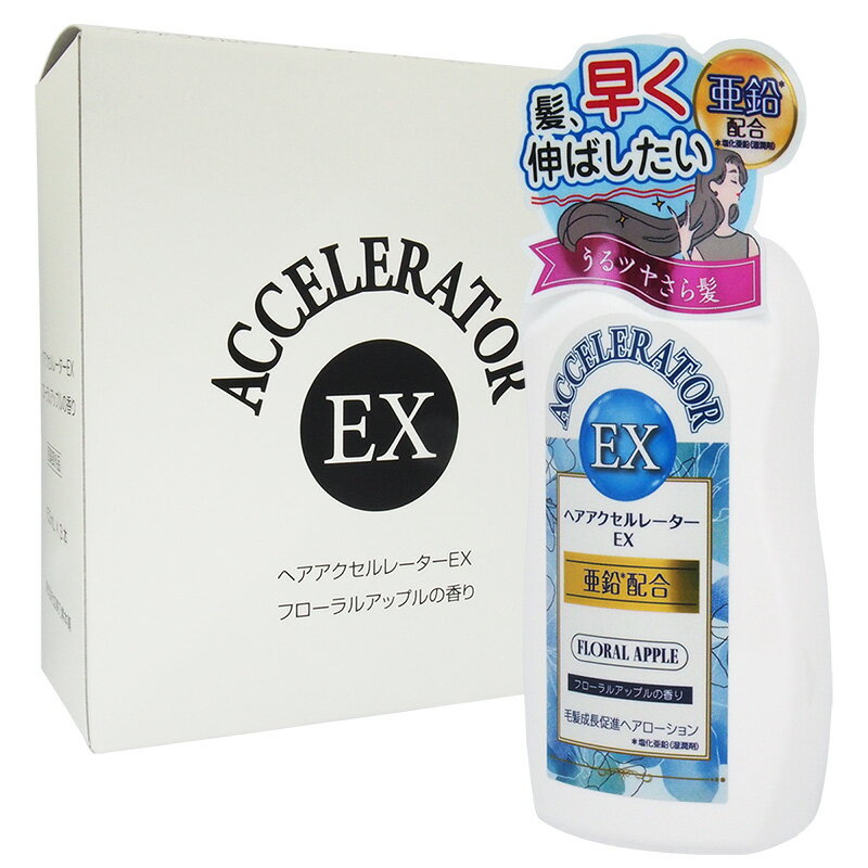 ヘアアクセルレーターEX　フローラルアップルの香り・3個セット（150mL×3）