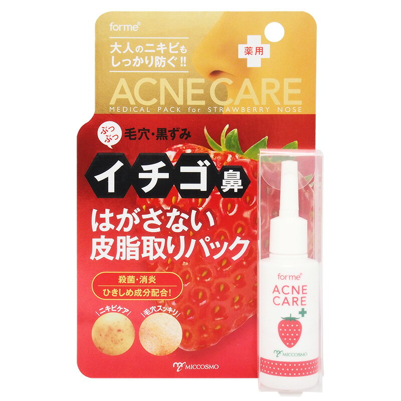 フォーミィ　イチゴ鼻薬用はがさないパック（18mL）