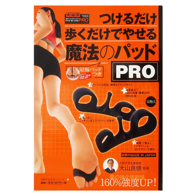 大山式NEWボディメイクパッド プレミアムPRO ムック本