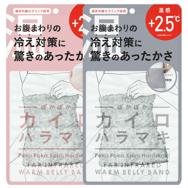 ぽかぽかカイロハラマキ（1枚）
