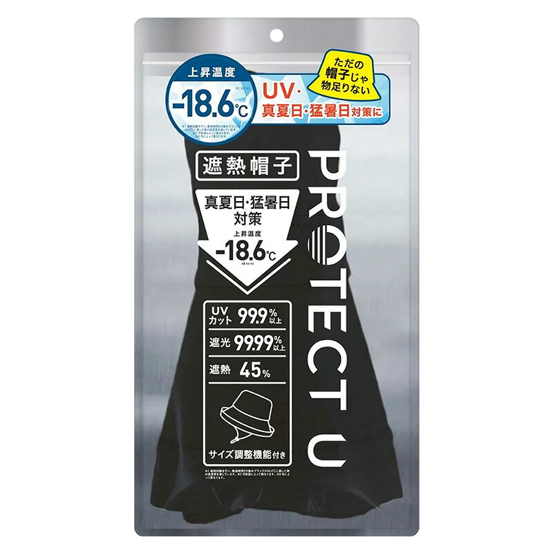 【NEW】PROTECT U（プロテクト ユー）　遮熱帽子　01　ブラック