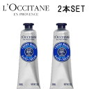 ロクシタン 【クーポン配布中】 ロクシタン シア ハンドクリーム 30ml 2本セット　LOCCITANE　箱なし　手荒れ　保湿　ハンド　クリーム　しっとり　ギフト　プレゼント　誕生日　旅行　持ち歩き