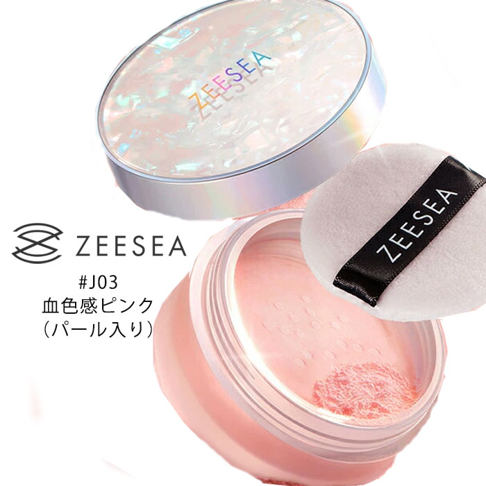 ZEESEA「ゼロ」粉感皮脂コントロール ルースパウダー 5g #J03 ピンク「パール入り」 ズーシー テカリ抑え 防水 透明感メイク　パウダー　ミニ　携帯用　コスメ　ミニコスメ　人気　メイク崩れ　カバー　美肌　保湿　定形外郵便送料無料