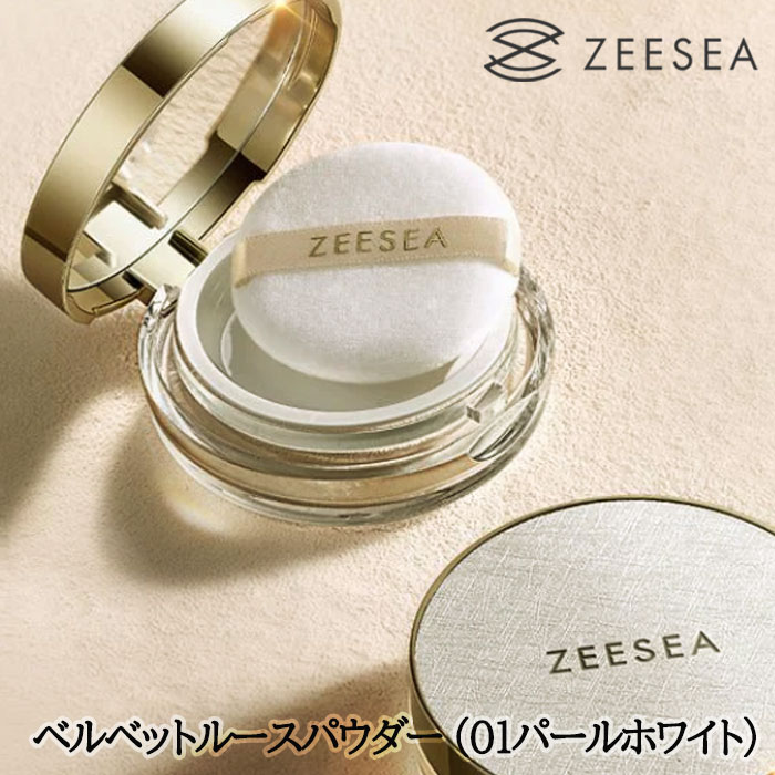 ZEESEA ベルベットルースパウダー (01パールホワイト) ズーシー テカリ抑え 防水 透明感メイク　ミニ　携帯用　コスメ　ミニコスメ　人気　パウダー　メイク崩れ　カバー　美肌　SNS　話題　皮脂　落ちない　メイク　定形外郵便送料無料