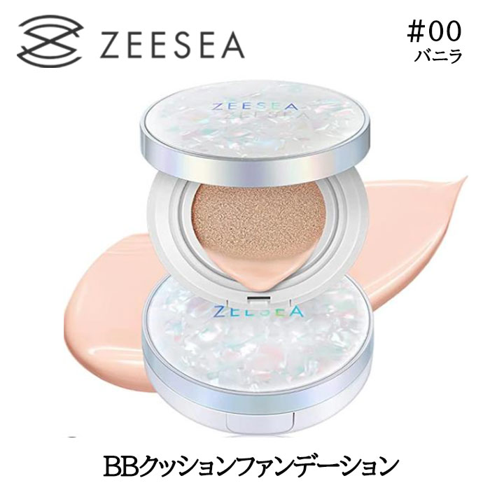 【クーポン配布中】ZEESEA BBクッションファンデーション #00 バニラ　12g くすみにくい 純欲風メイク ツヤ感 素肌 透明感 みずみずしい 極薄ベースメイク 敏感肌 保湿 密着性高い 自然カバー シェルシリーズ　定形外郵便送料無料　中国　コスメ　ブランド　人気　即納