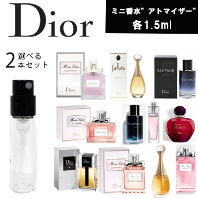 Christian DIOR クリスチャンディオール 選べる2本セット アトマイザー ミニ香水 お試し 香水　コロン　各1.5ml レディース メンズ ユニセックス テスター 携帯用 ギフト プレゼント ミニ フレグランス 人気 セット　ブランド　ソヴァージュ ジャドール