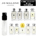 ジョーマローン 【クーポン配布中】ジョーマローン　JoMALONE　アトマイザー　ミニ香水　お試し　香水　コロン　各1.5ml　メンズ 　レディース 　ユニセックス　テスター　携帯用　ギフト　プレゼント ミニ　フレグランス　人気　セット　ブランド