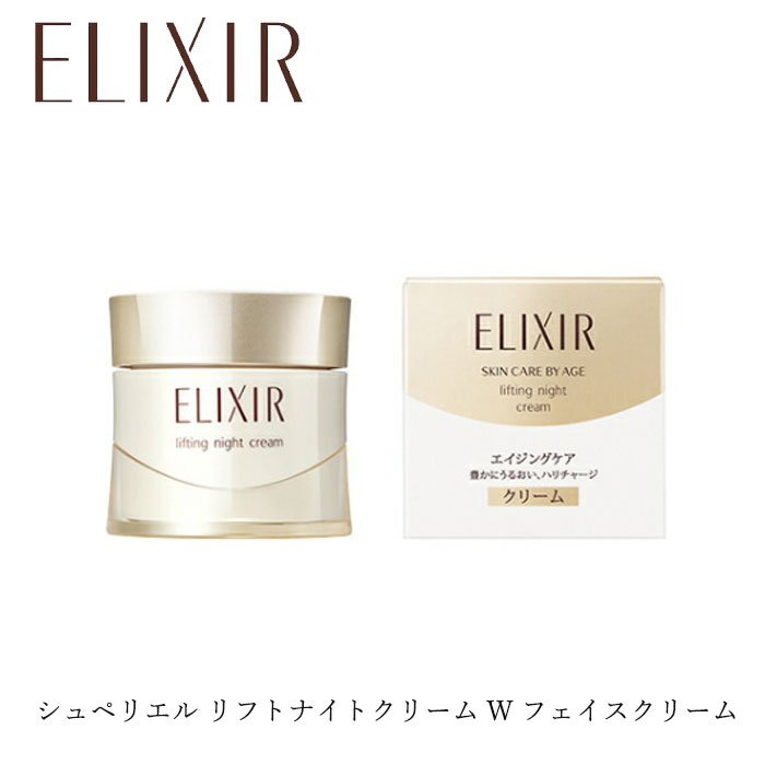 【クーポン配布中】資生堂 SHISEIDO エリクシール ELIXIR シュペリエル リフトナイトクリーム W フェイスクリーム 40g エイジングケア 年齢肌 乾燥肌 乾燥小じわ ハリ 小ジワ うるおいケア 潤い スキンケア 乾燥ケア つや玉 美肌 40代 50代 母の日 ギフト