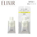 メーカー（販売元）ELIXIR（エリクシール）製造国日本商品区分化粧品（日焼け止め）内容量35g商品詳細おしろい効果で、テカリ・毛穴のない1日に。朝用乳液。 ファンデーションののり・もちを良くする、下地効果つき。使い方朝、化粧水の後に、手のひらにパール粒約2個分をとり、顔全体になじませます。 ・使用量が少ないと、十分な紫外線防御効果が得られません。注意事項お肌に合わない、異常が生じるなどの場合はご使用をお控えください。 ※複数のパッケージがあり、予告なく変更される場合もございます。その際のパッケージのご指定はお受けしておりません。広告文責郁品株式会社 〒5420081 大阪府大阪市中央区南船場3丁目1番7号　日宝東心斎橋ビル6F関連商品はこちら【お買い物マラソン】【小型宅配便・メ...300円