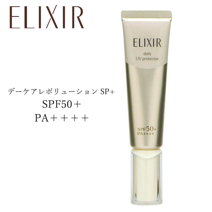 国内正規品　ELIXIR　エリクシール デーケアレボリューション SP+ SPF50+ PA++++ 35mL　日焼け止め乳液 日焼け止め　乳液 ギフト 誕生日 プレゼント　定形外郵便送料無料　紫外線対策　UVカット　母の日