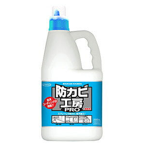 防カビ工房PRO　業務用2L