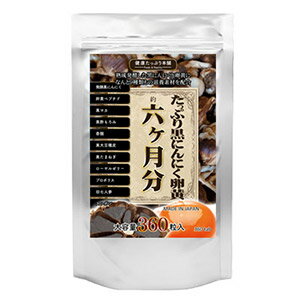 商品名 たっぷり黒にんにく卵黄　6ヵ月分 名称 醗酵黒ニンニクパウダー含有食品 内容量 90.0g（250mg×360粒） 原材料名 醗酵黒ニンニクパウダー(国内製造)、卵黄ペプチド(卵を含む)、黒マカ末、黒大豆種皮抽出物(大豆を含む)、醗酵黒タマネギパウダー、米黒酢粉末(米黒酢、デキストリン)、もろみ黒酢末、プロポリス抽出エキス末(米粉、プロポリスエキス)、ローヤルゼリー、乳酸菌(乳酸菌殺菌菌体、デキストリン)(乳成分を含む)、田七人参、すっぽん粉末 / セルロース、クエン酸、ステアリン酸カルシウム、ビタミンB1 お召し上がり方 栄養補助食品として1日1～2粒を目安に水またはぬるま湯などでお召し上がりください。 保存方法 直射日光、高温、多湿を避け冷暗所で保存してください。 使用上のご注意 本品は、多量摂取により疾病が治癒したり、より健康が増進するものではありません。 1日の摂取目安量を守ってください。 薬を服用している方、通院中の方は担当専門医にご相談の上ご使用ください。 アレルギー等のある方は原材料表示をご参照ください。 妊娠・授乳中の方は、ご使用をお控え下さい。 本品は、特定保健用食品とは異なり、消費者庁長官による個別審査を受けたものではありません。 品質保持期限 製造より3年 栄養成分表示2粒あたり エネルギー 0.43kcal　たんぱく質 0.01g　脂質 0.01g　炭水化物 0.47g　食塩相当量 0.01g ※この数値は推定値です 商品特徴 ・いつでも元気な笑顔！毎日のあふれるほどの活力に！忙しい現代社会にイキイキとした生活を！ ・青森県産の良質な発酵黒にんにく＆相性バツグンの良質な卵黄！4種類もの「黒パワー」を配合。元気成分・美容成分・ダイエットサポート成分もバランスよく配合のオールインワンサプリ！ ・食事では取り切れない成分を “自然の力”で豊富に栄養サポート。大容量の“たっぷり6ヵ月分”だからじっくりとお試し頂けます。 製造国 日本 JANコード 4571344210487 販売者 株式会社NATURE 東京都新宿区北新宿4-22-14 広告文責 株式会社 アークリエイション（ビューティクリエイション楽天店）06-6916-7575 商品区分 健康食品