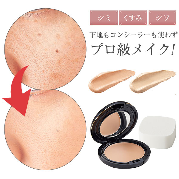 Rakuten - プロシア ファンデーション　気になる「シミ」や「くすみ」をしっかりカバー　厚塗りにならずに気になる悩みをカバー　カラーコントロールパウダーで　明るく華やかな肌に　まるでプロのような仕上がり　