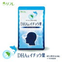 商品名 DHA＆イチョウ葉 名称 精製魚油、イチョウ葉エキス末含有食品 商品説明 DHAとEPA、はじめる方に。忘れない毎日の栄養。DHA・EPA含有精製魚油とイチョウ葉エキス末配合サプリメント。DHAとEPAを手軽に毎日摂ることができます。自立した生活をおくりたい方におすすめです。 内容量 29.76g(1粒320mg[内容量200mg])×93粒 個装サイズ 重量 (約)160×100×10mm/(約)35g 原材料名 DHA・EPA含有精製魚油(国内製造)、イチョウ葉エキス末、ホスファチジルセリン含有リン脂質(大豆を含む)、ギャバ、ビンカマイナーエキス末/ゼラチン、グリセリン、ミツロウ、グリセリン脂肪酸エステル、大豆レシチン、ビタミンE、カラメル色素、ビタミンB1、ビタミンB6 お召し上がり方 1日3粒を目安に、水またはぬるま湯でお召し上がりください。 保存方法 高温多湿・直射日光を避けて保存してください。 栄養成分表示 3粒(0.96g)中 エネルギー 6.0kcal、たんぱく質 0.27g、脂質 0.46g、炭水化物 0.19g、食塩相当量 0.0026g 使用上のご注意 (1) 原材料をご確認の上、食品アレルギーがご心配な方はご利用を控えてください。 (2) 体質や体調によって、まれに体に合わない場合があります。その際は、ご利用をおやめください。 (3) 開封後はチャックをしっかりと閉めて、賞味期限にかかわらずなるべく早くお召し上がりください。 (4) 薬を服用、あるいは通院中の方は、お医者様とご相談の上、お召し上がりください。 食生活は、主食、主菜、副菜を基本に、食事のバランスを。 品質保持期限 商品パッケージに記載 JANコード 4560258561594 販売者 株式会社 リフレ 埼玉県上尾市仲町1-7-28 製造国 日本 広告文責 株式会社 アークリエイション（ビューティクリエイション楽天店）06-6916-7575 商品区分 健康食品