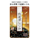 肝心習慣 宍道湖しじみ　名産・宍道湖しじみ 採用！ 肝心習慣をサポート 島根県産 宍道湖しじみ 広島県産 カキ肉エキス 肝臓抽出物 各種ビタミン類 しじみ1日 約1000個分(4粒)のオルニチンを配合 【メール便☆送料無料】