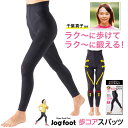 千葉真子プロデュース Jogfoot 歩コアスパッツ【2枚セット（同サイズの2枚組）】　楽に歩ける 履くだけスタイルアップ ロコモ対策　体の内側(コア)に着目した 歩コアスパッツ　千葉真子ランニングメソッド　バランスを意識 内転筋を鍛える　