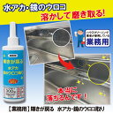 【業務用】輝きが戻る 水アカ・鏡のウロコ取り　クリーム かる～く 磨けば ピカピカに！ シンクの水アカ お風呂の鏡(カガミ)のウロコ 鍋の水アカや焦げ付き IH天板の水アカやこびりつき カラン(蛇口)の水アカ ステンレス製品のくすみ 2