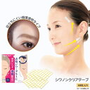 シワノンクリアテープ 80枚入り 整形いらずの透明テープ 気になるたるみを引き上げて貼るだけ! フェイスラインに貼るだけでスッキリ小顔に! おやすみ中にもおすす...