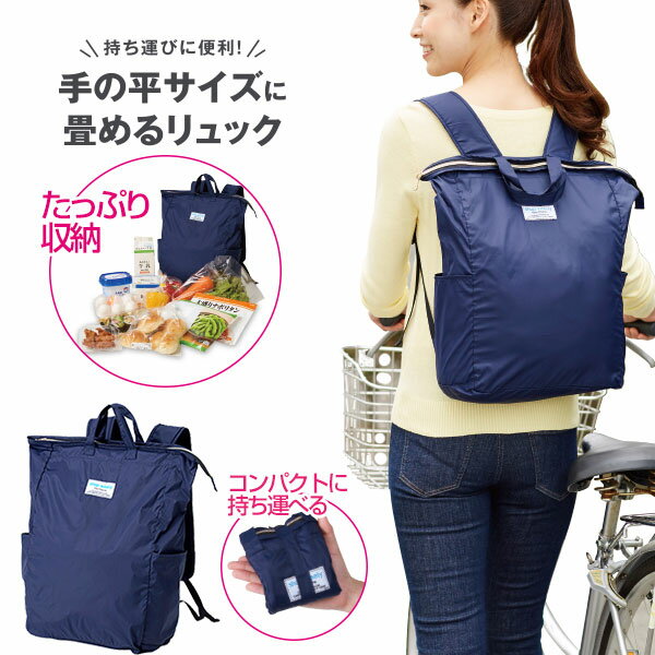 Rakuten - 手の平サイズに畳めるリュック　