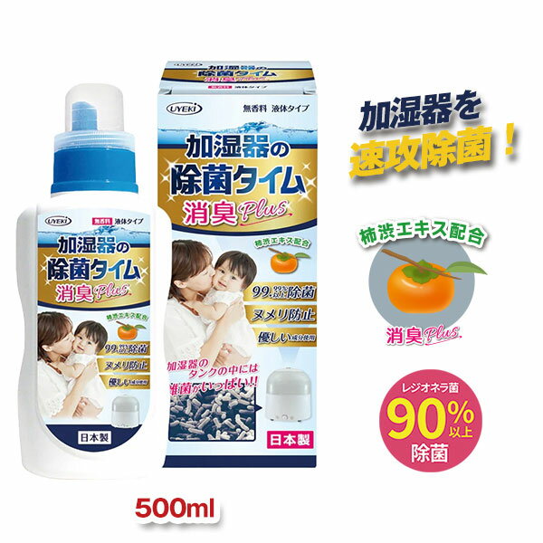 加湿器の除菌タイム液体タイプ消臭Plus　
