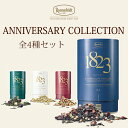 アニバーサリーコレクション全4種セット ロンネフェルト 認定店 200周年 限定 数量限定 レア ドイツ紅茶 フレーバーティー 紅茶 緑茶 ルイボス フルーツハ...
