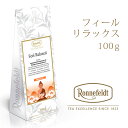 フィールリラックス ロンネフェルト 認定店 ルイボスティー ハーブティー アイスティー 美容と健康 ウェルネスシリーズ 茶葉100g入り ノンカフェイン リラックス効果 就寝前 妊娠中 授乳中 水分補給 宅配便送料一律290円 01-36(4)