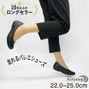 スーパーSALExポイント10倍 Airystep エアリーステップ レディース バレエシューズ フラット ぺたんこ パンプス 幅広 歩きやすい 長時間 疲れない 柔らかい 本革 059-6405