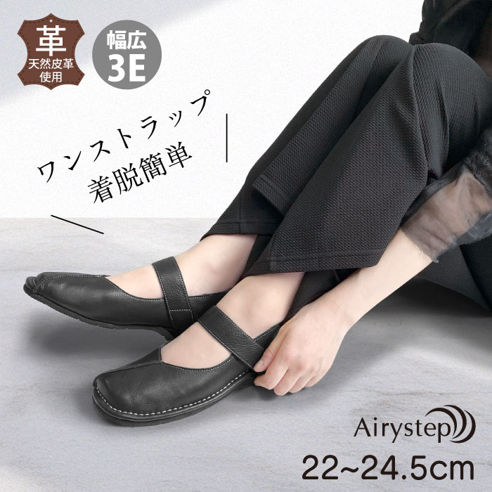 Airystep エアリーステップ レディース コンフォートシューズ ローヒール 歩きやすい 履きやすい 3E 036-4988aw　2025秋冬