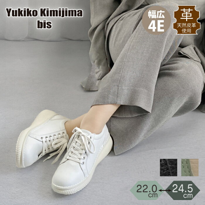 Rakuten - ＼クーポン配布&Point10倍／ Yukiko Kimijima bis ユキコキミジマ ビス シューズ スニーカー レディース 厚底 歩きやすい 柔らかい ワイズ 4E 4e 159-2490