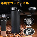コーヒーミル手動 手挽きコーヒーミル ハンドコーヒーミル アウトドア 手動豆挽き機 粗さ調整可能 滑り止め付き 臼式 登山業務用 自宅 キャンプ小型コンパク便利 結婚祝い 就職祝い 敬老の日 父の日ギフトおしゃれ 手挽きコーヒーミル
