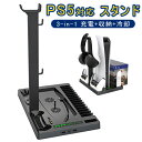 PS5 対応 スタンド 冷却ファン付きスタンド 3-in-1 充電 +収納+冷却 15枚ゲームディスク+ヘッドセット+リモコン収納 PS5ディスク-デジタル両バ...