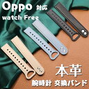 Oppo watch Free 対応 バンド 交換バンド 交換ベルト oppo watch free 交換ベルト 腕時計ベルト 本革 スキンレザー 通気性 防汗 脱着便利 レディース ソフト 交換用 ストラップ リベット付き 高級感 快適なデザイン スマート ウォッチ バンド 交換バンド ベルト 通勤 通学