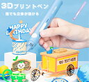 3Dペン ワイヤレス 3Dプリントペン フィラメント プリンター 立体絵画 DIY 手作り スピード調整機能 放熱設計 PCLフィラメント DIY知育 おもちゃ...