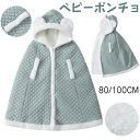 ベビー ポンチョ ベビーマント 厚手 裏起毛 秋冬 綿ポンチョ ベビー服 防寒 ベビー ポンチョ ケープ アウター 授乳ケープ 子供用 秋 冬 暖か 出産祝い お祝い プレゼント コットン 赤ちゃん 子供 ポンチョ マント インクグリーン 80、100