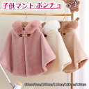 ベビー用ポンチョ ベビー服 マント コート フード付き キッズ ポンチョ コート 子供服 マント ケープ 女の子 秋冬 厚い 暖かい お出かけ 防寒グッズ クリ...