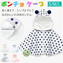 ベビー ポンチョ ベビーマント 秋冬 ポンチョ コットン 厚手 ベビー服 防寒 ベビー ポンチョ ケープ アウター 子供用 男の子 女の子 ポンチョ 綿 暖か ...
