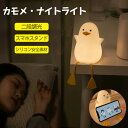 ナイトライト アヒル ベッドサイドランプ ダック LEDライト 目に優しい 子供部屋 授乳ライト タイマ設定 かわいい 調光 テーブルランプ 夜間ライト 枕元 ...