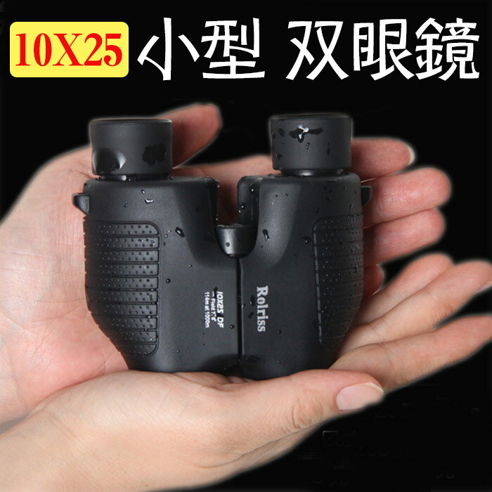 双眼鏡 コンサート ライブ用 10倍 スポーツ観戦 高倍率 望遠鏡 10×25 多層膜 オペラグラス 観劇 ドーム//歌舞伎鑑賞/相撲観戦 アウトドア 野鳥観察...