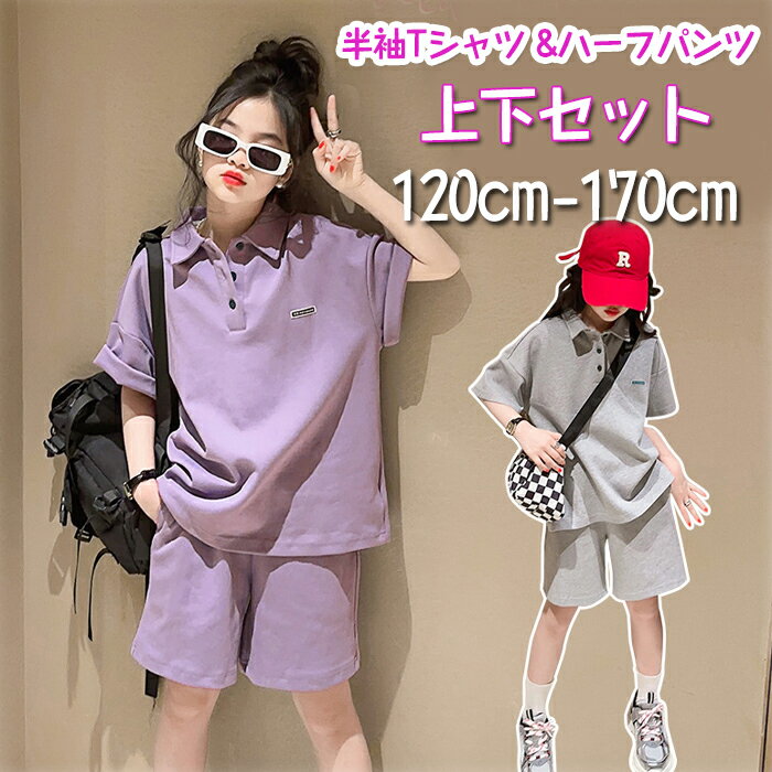 子供服 女の子 キッズ服 ジャージ 2点セット 半袖Tシャツ +ハーフパンツ 運動着 トップス 半袖tシャツ ハーフパンツ上下セット 運動風 スポーツ ガールズ カジュアル 洋服 夏服 普段着 ルームウェア おしゃれ Tシャツ ショートパンツ セットアップ 120cm-170cm