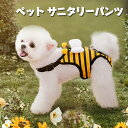 犬用 生理パンツ サニタリーパンツ 犬オムツ マナーパンツ 犬 猫 おむつカバー ペット 衛生しつけ しつけ用品 ストライプ下着 安全ズボン ケア用品 犬用術後...
