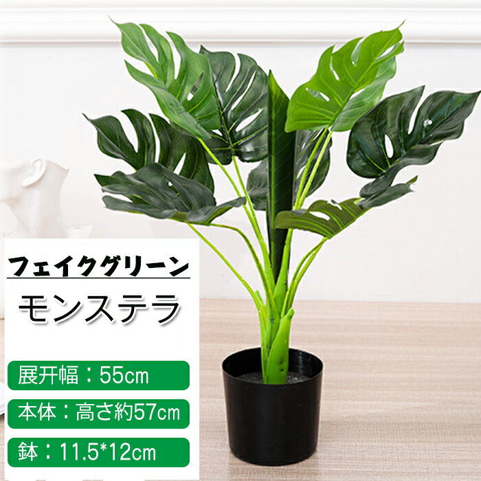 フェイクグリーン モンステラ 造花 人工観葉植物 観葉植物 フェイク モンステラ 室内 部屋 人工 小さめ リビング 玄関 空気清浄 葉 葉っぱ リアル 室内用 インテリア 植物 小さい おしゃれ モンステラ テーブルポット