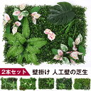 2本セット ウォールグリーン 人工植物のマット 人工観葉植物 芝生 フェイクグリーン グリーンウォール 造花 人工壁の芝生 壁掛け 壁面緑化 インテリア 結婚式...