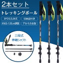 トレッキングポール 折りたたみ式 登山杖 2本セット アルミ製 コンパクト 超軽量 3段伸縮 長さ調整可能 ウォーキングポール アウトドア 登山用品 登山 ストック 耐磨耗 泥用バスケット 雪用バスケット ゴムキャップ 収納袋付き