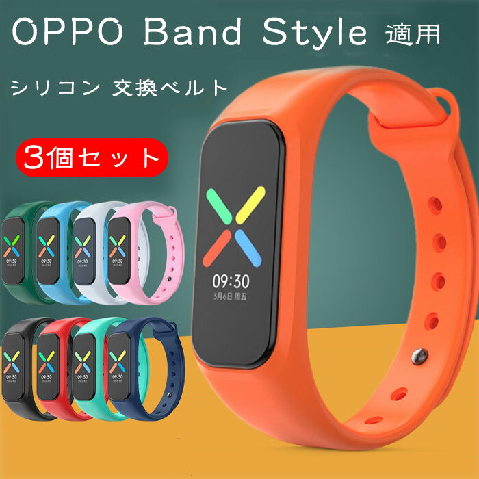OPPO Band 適用 交換ベルト 交換バンド (3個セット) 一体型 時計ベルト 替えベルト ソフトバンド 高品質 シリコン素材 柔らかい OPPO Ban...