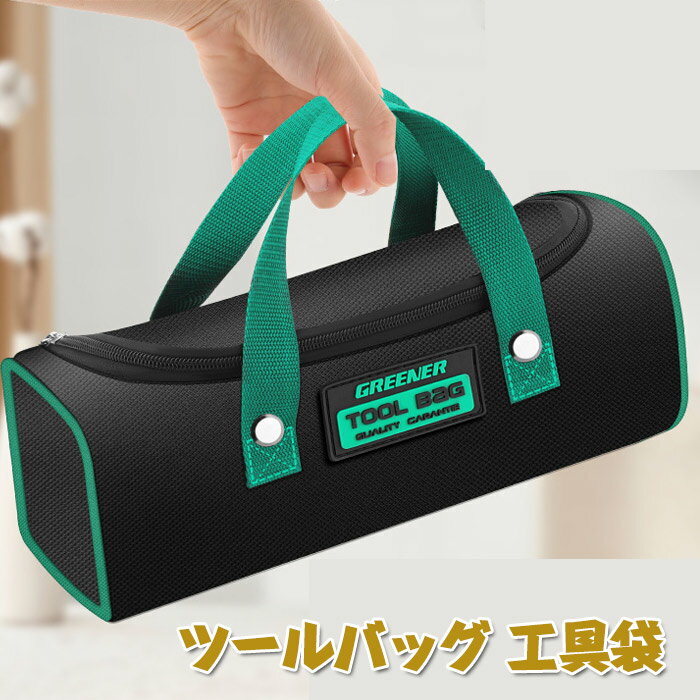 ツールバッグ 工具袋 工具入れ 1680D オックスフォード 大容量 ワイドオープン 道具袋 強化底 メンテナ..