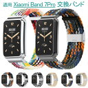 シャオミ Xiaomi Band 7 Pro 対応 交換ベルト 腕時計バンド シャオミ スマートウォッチ 交換バンド ナイロン素材 腕時計ベルト スポーツ ベル...
