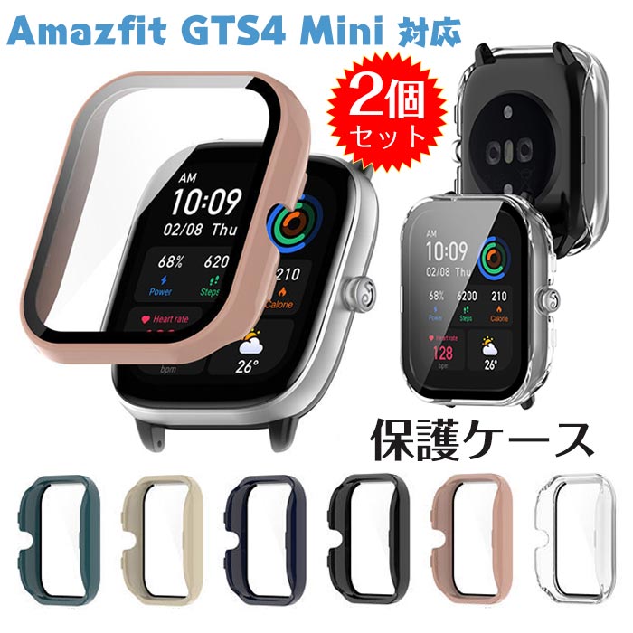 （同色2個セット）Amazfit GTS4 Mini 保護ケース Amazfit GTS4 Mini カバー ハードケース フィルム付き 着用簡単 画面保護 Amazfit GTS4 Mini ウォッチ カバー 保護カバー