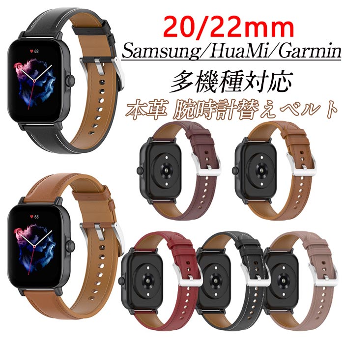 Amazfit GTS4mini 対応 バンド 交換ベルト 高品質本革 通気性 軽量 ビジネスバンド ベルト 交換ベルト Samsung/HuaMi/Garmin 多機種対応 20/22mm 腕時計交換バンド 時計ベルド 替えベルド スマートウォッチ バンド