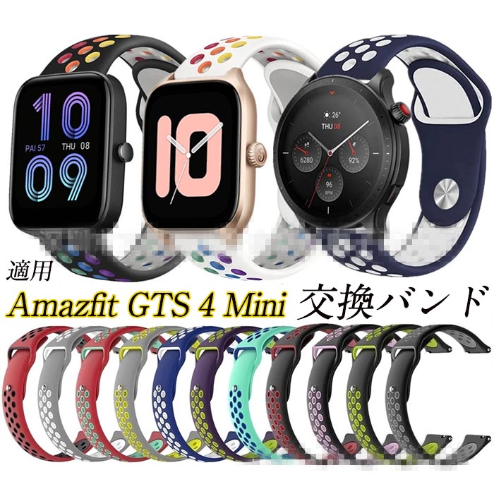 Amazfit GTS4 mini 20MM 対応 バンド 交換ベルト シリコン 通気性 軽量 ビジネスバンド ベルト 交換ベルトhuami Amazfit GTS4 mini 20MM 腕時計バンド 交換ベルト時計ベルド 替えベルド スマートウォッチ バンド