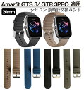 Amazfit GTS 3/ GTR 3PRO 対応バンド 腕時計ベルト ウェアラブル端末 スマートウォッチ 交換 バンド シリコン素材 腕時計ベルト スポーツ ベルト Amazfit GTS 3/ GTR 3PRO 20mm 交換用 ベルト 替えベルト 簡単装着 腕時計バンド 交換ベルト